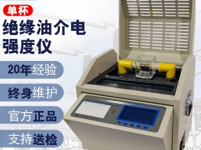佐航YHD201S全自动绝缘油介电强度测试仪(80kv)