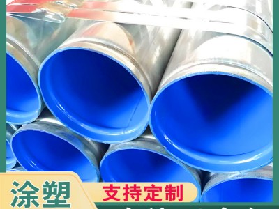 热镀锌涂塑管 双层防腐钢管图1