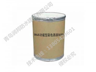 SHJS功能型彩色路面涂料图1