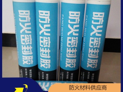 水基型防火密封胶 缝隙防火封堵胶源头商家 隆泰鑫博支持定制
