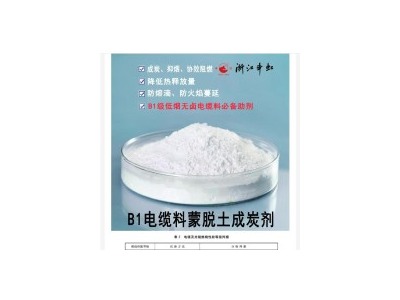 蒙脱土成炭剂、加工改性剂、协效成炭剂图1