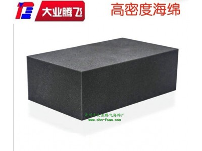 厂家生产大业腾飞高密度耐磨泡棉