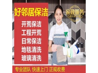 南京秦淮区光华路附近保洁公司单位保洁 擦玻璃 清洗地毯