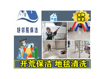 南京秦淮区光华路附近保洁公司单位保洁 擦玻璃 清洗地毯图3