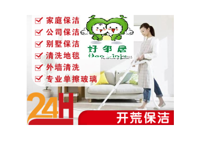南京建邺区河西周边保洁公司 单位新装修保洁 擦玻璃 地毯清洗 日常保洁