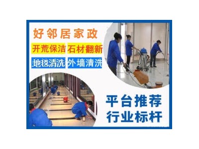 南京玄武区路附近保洁公司 开荒保洁打扫 南京玄武湖附近保洁公司 清洗地毯玻璃