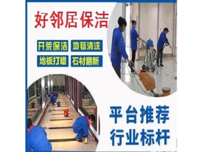 南京鼓楼区热河南路附近保洁公司 全屋打扫全屋 擦保洁 开荒保洁 洗地毯图2