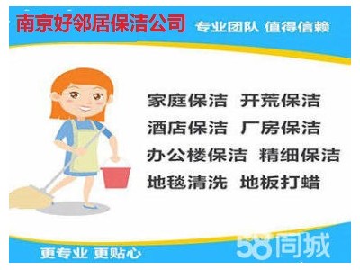 南京浦口江北新区区保洁公司电话 玻璃地毯清洗 装潢开荒保洁 地板地胶打蜡保养图2