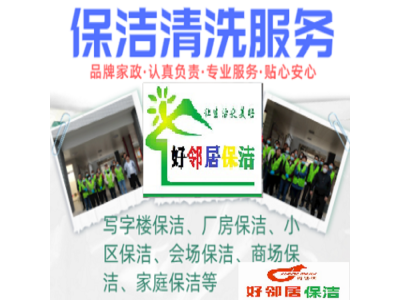 南京浦口江北新区区保洁公司电话 玻璃地毯清洗 装潢开荒保洁 地板地胶打蜡保养图4