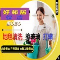 南京秦淮区大光路附近保洁公司 专业擦玻璃 出租房打 装修开荒保洁 打蜡