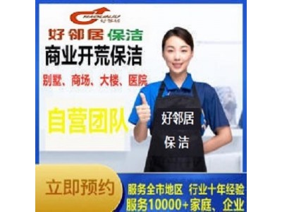 南京秦淮区大光路附近保洁公司 专业擦玻璃 出租房打 装修开荒保洁 打蜡图2