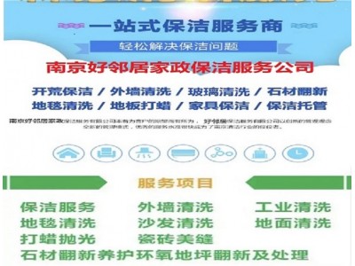 南京秦淮区大光路附近保洁公司 专业擦玻璃 出租房打 装修开荒保洁 打蜡图3
