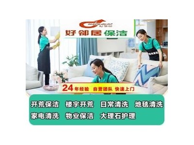 南京鼓楼区三牌楼大街周边保洁公司 家庭保洁擦玻璃 单位地毯地面清洗保养