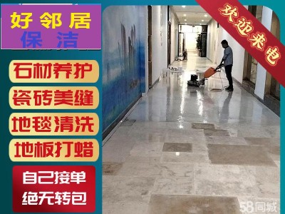 南京鼓楼区门附近保洁公司 专业清洗单位地毯 清洗酒店地毯 工程开荒保洁打扫 擦玻璃图2