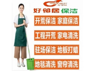 南京建邺区奥体新城科技园附近家政保洁公司 新装修保洁 擦玻璃 地毯清洗 地板地胶清洗保养