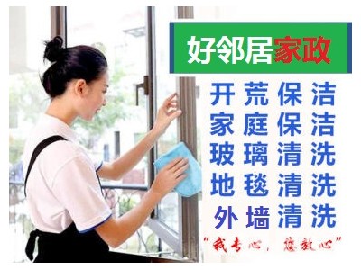 南京栖霞区附近地毯清洗报价热线 南京栖霞区附近保洁公司 工程开荒保洁 家庭保洁擦玻璃图4