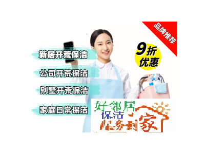 南京珠江路长江路附近保洁公司 开荒保洁 深度打扫 擦玻璃 清洗地毯 地板打蜡服务电话图2