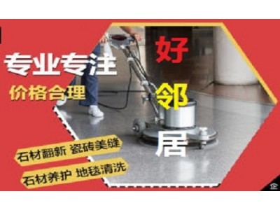 南京附近提供地胶地板地面打蜡清洗 专业地毯清洗十多年经验老店