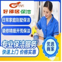南京十多年老牌家政保洁好邻居公司 一站式服务 收费透明 满意付款