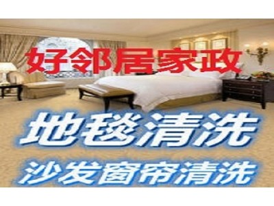 南京附近专业地毯清洗公司联系号码 南京地毯清洗哪家好收费便宜