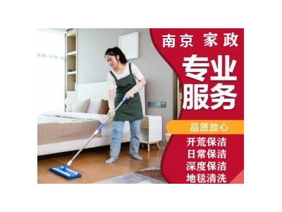 南京鼓楼区上海路龙江中山北路附近保洁公司 专业深度开荒保洁打扫 地毯玻璃清洗 打蜡服务