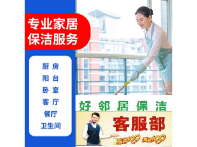 南京玄武区长江路北京东路后宰门附近家政保洁预约公司电话 做事靠谱