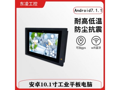 电容触摸屏安卓10.1寸工业一体机WiFi蓝牙