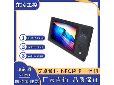 定时开关机安卓10.1寸触摸屏电脑NFC刷卡WiFi/4G