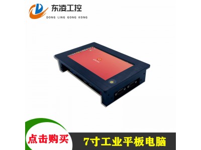 多点触电容屏嵌入式7寸工业平板电脑win8