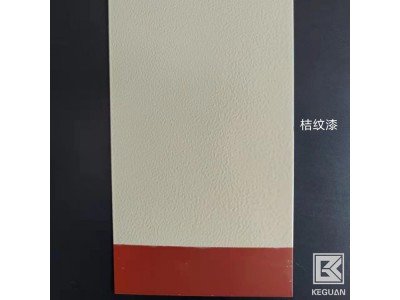 云南锤纹漆/桔纹漆销售-科冠生产油漆厂家