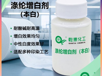 涤纶增白剂（本白）增白均匀效果好的纺织荧光增白剂