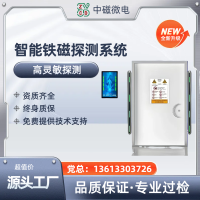 MRI室专用 Al智能铁磁探测系统 金属探测器