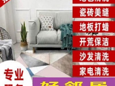 南京桥北弘阳广场润城附近家政保洁网上预约公司 满意付款