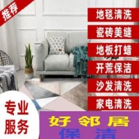 南京桥北弘阳广场润城附近家政保洁网上预约公司 满意付款