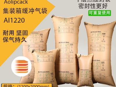 奥立厂牛皮纸充Inflatable bag袋货物填充