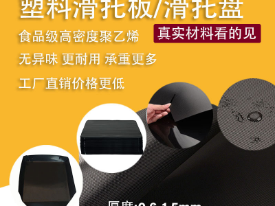 奥立塑料PE滑托板塑胶滑板支持定制图2