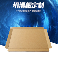 奥立纸滑托盘slip sheet防水防滑