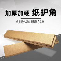 奥立L型加硬纸护角Angle boards