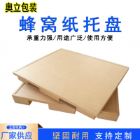 奥立免熏蒸跨境纸托盘纸卡板四面进叉物流纸栈板
