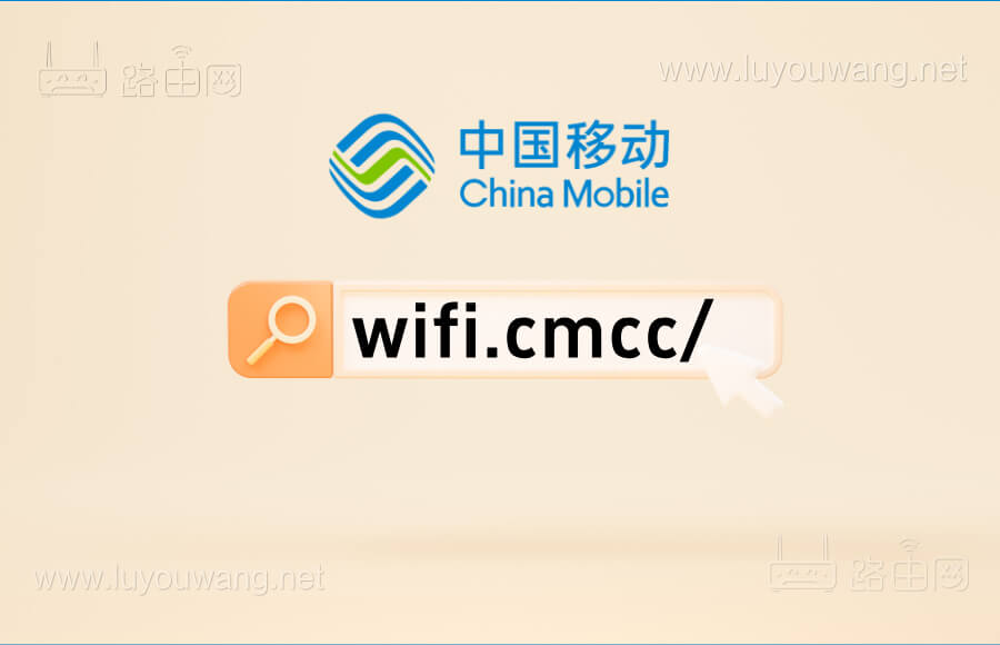 wifi.cmcc/