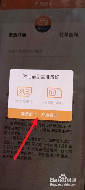 电信卡激活方法,教你快速开通手机号