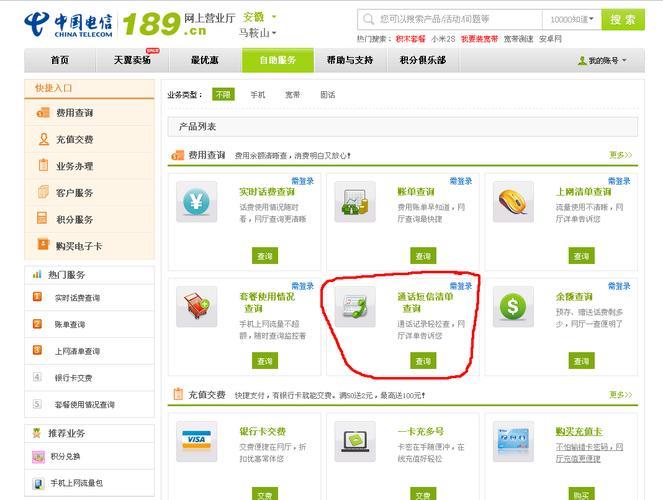 电信查话费打什么电话？三种方法教你快速查询