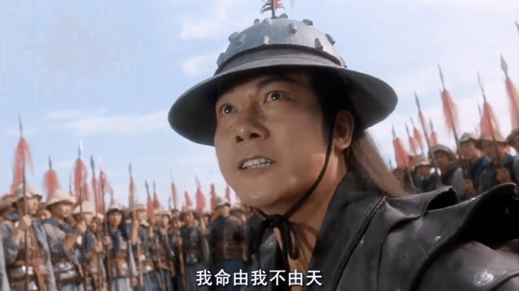 「我命由我不由天」出自哪部电影?