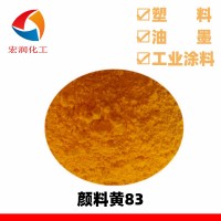 颜料黄83永固黄HR红相艳黄遮盖着色力高适合涂料着色