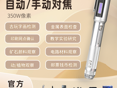 艾尼提便携式显微镜*** 3R-MSBTVTY自动对焦显微镜图1