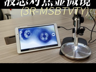 艾尼提便携式显微镜*** 3R-MSBTVTY自动对焦显微镜图2