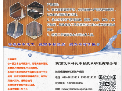 优木宝-木家具仿古做旧剂图1