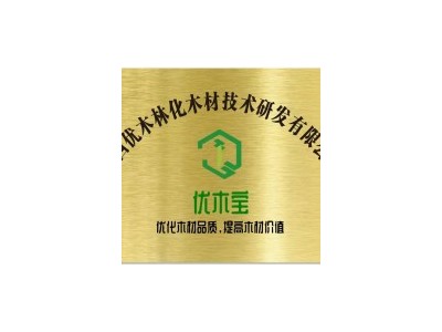 优木林化木材图2