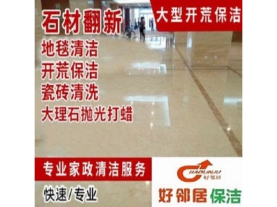 南京鼓楼区附近保洁清洗公司联系方式 服务项目专业 十多年清洗经验