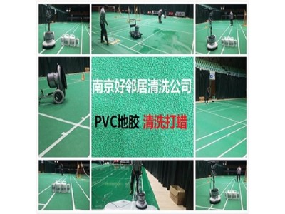 南京栖霞区附近好邻居清洗专业公司 上门预约客服电话 各种清洗面谈价格